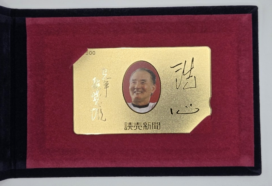 2026年最新】Yahoo!オークション -長嶋茂雄(図書カード)の中古品・新品