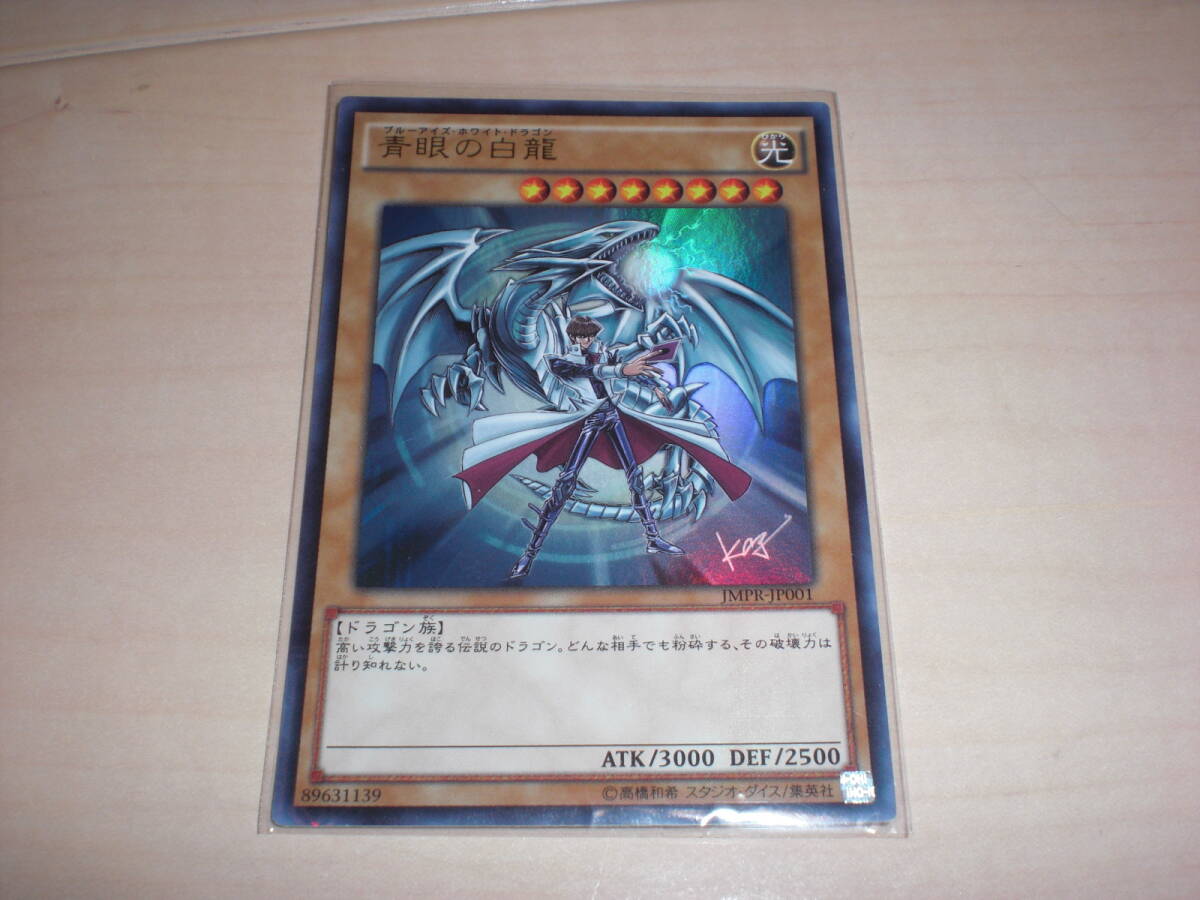 Yahoo!オークション -「遊戯王 ブルーアイズ ジャンプ流」の落札相場