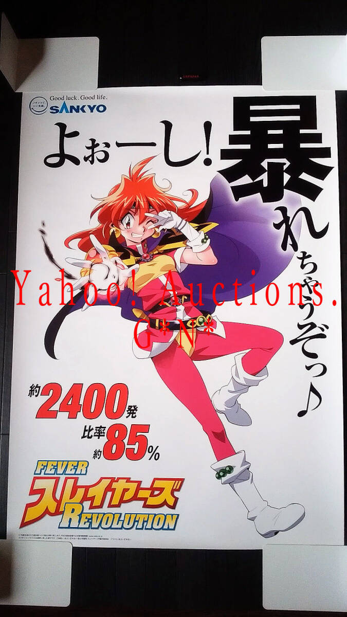 2026年最新】Yahoo!オークション -スレイヤーズ ポスターの中古品
