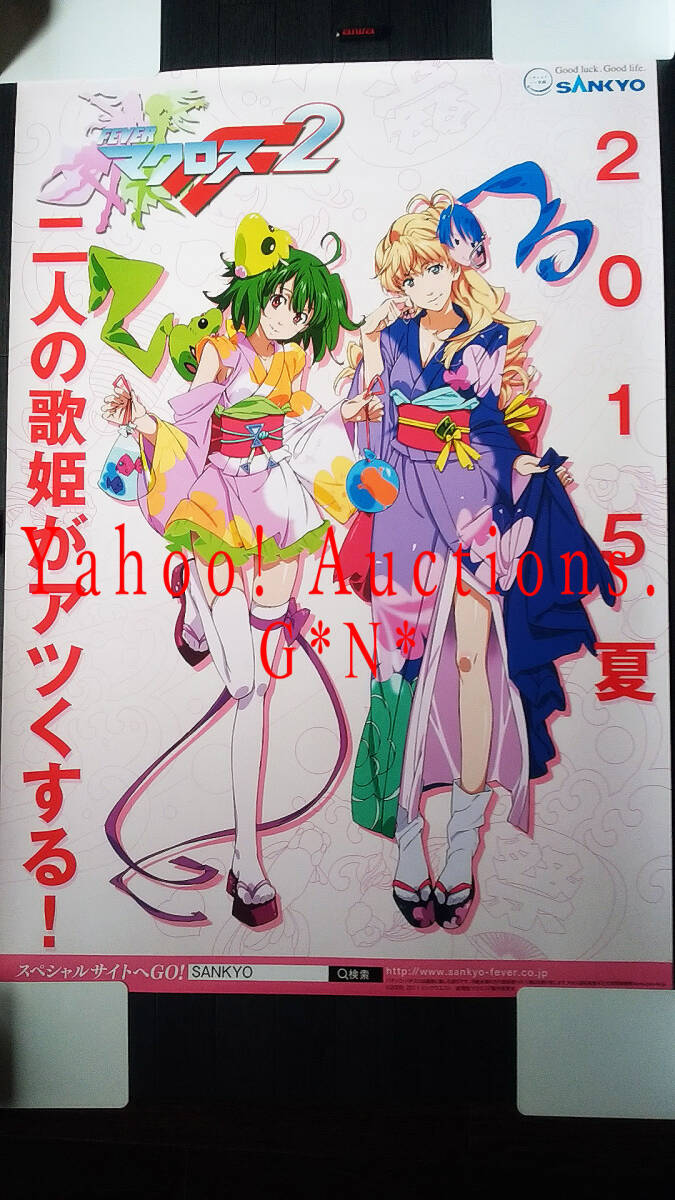 2026年最新】Yahoo!オークション -マクロスf シェリル ポスター