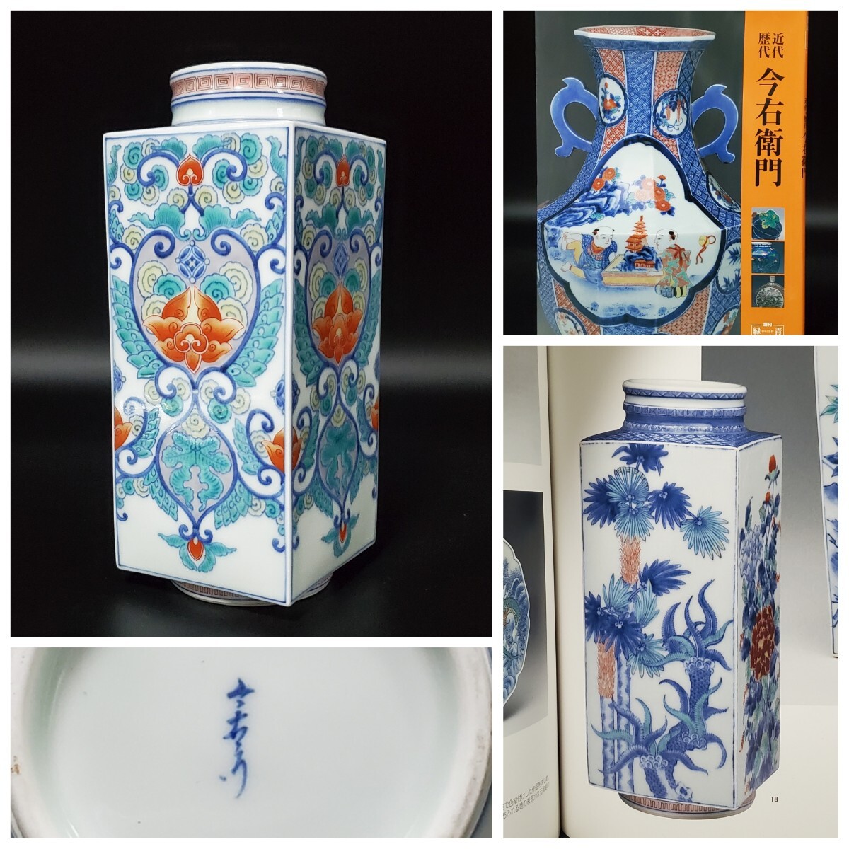 Yahoo!オークション -「今右衛門 色鍋島」の落札相場・落札価格