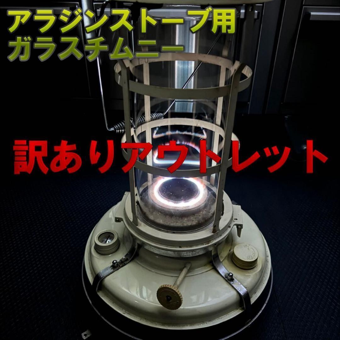 Yahoo!オークション -「アラジン ガラスチムニー」(冷暖房、空調) の