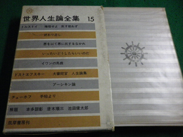 2026年最新】Yahoo!オークション -世界人生論全集の中古品・新品・未