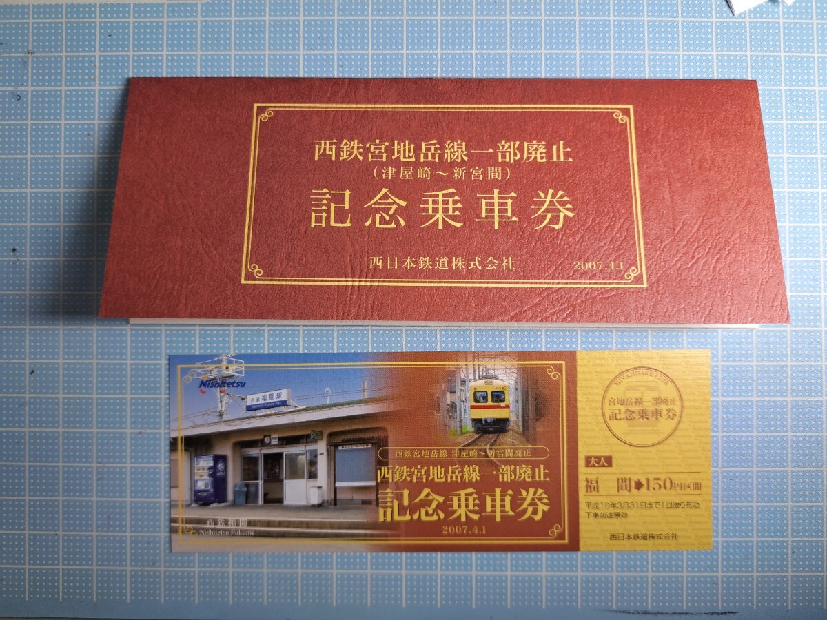 2026年最新】Yahoo!オークション -記念 切符の中古品・新品・未使用品一覧
