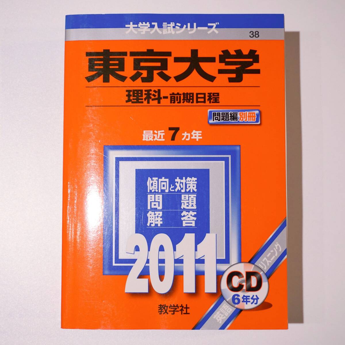 2026年最新】Yahoo!オークション -赤本の中古品・新品・未使用品一覧