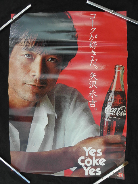 Yahoo!オークション -「矢沢永吉ポスターコカコーラ」の落札相場・落札価格