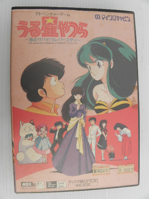 Yahoo!オークション -「うる星やつら」(MSX) (パソコン)の落札相場