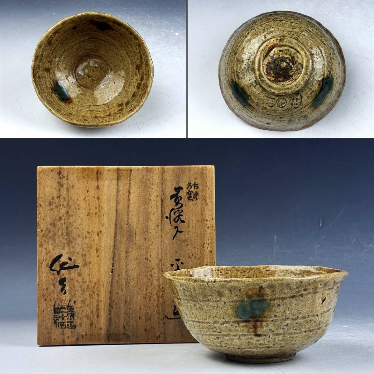 Yahoo!オークション -「黄瀬戸」の落札相場・落札価格