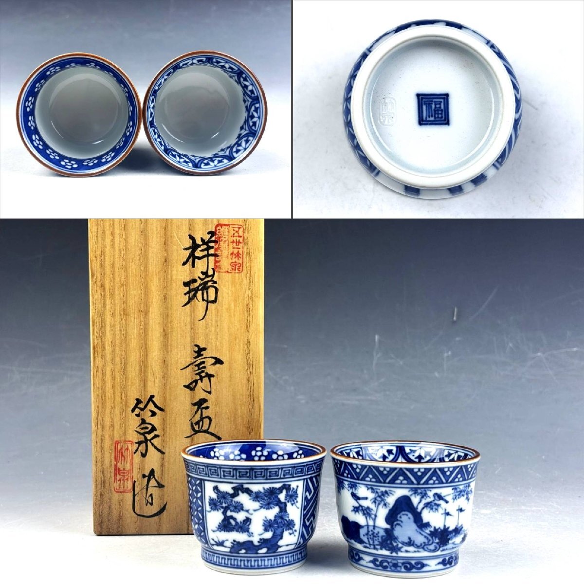 Yahoo!オークション -「三浦竹泉 盃」の落札相場・落札価格