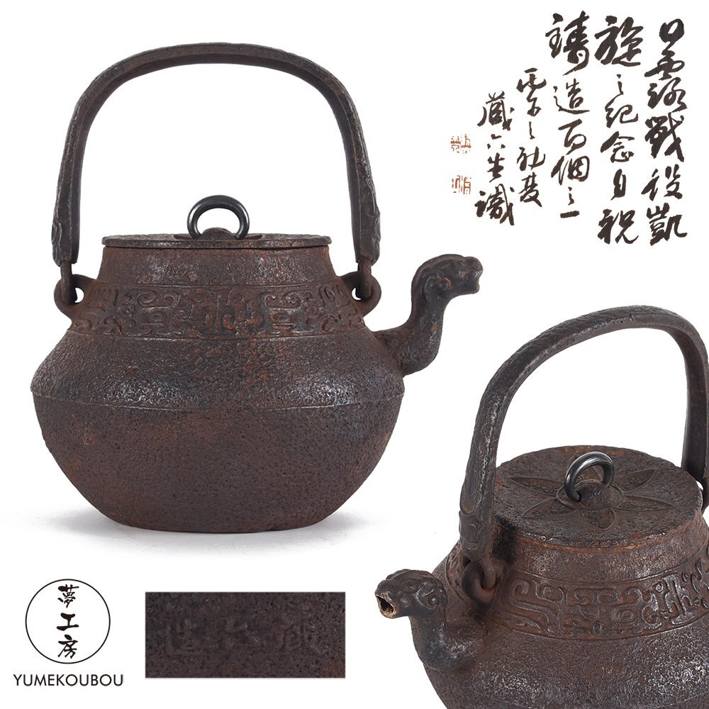 2026年最新】Yahoo!オークション -鉄瓶(工芸品)の中古品・新品・未使用
