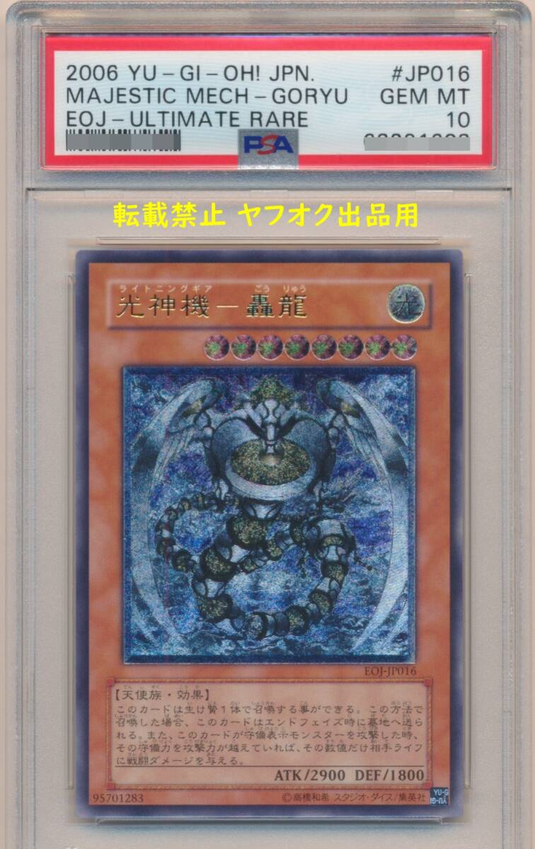 Yahoo!オークション -「psa10 遊戯王 レリーフ」の落札相場・落札価格