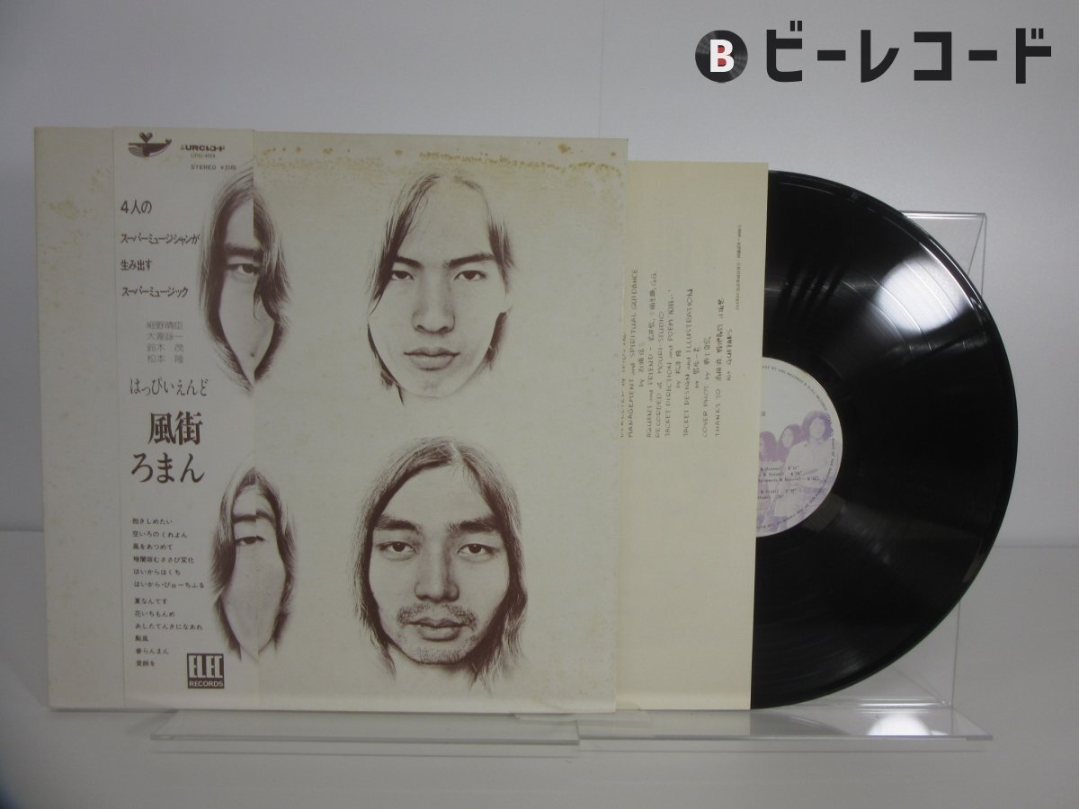 2026年最新】Yahoo!オークション -はっぴいえんど&風街ろまん(レコード