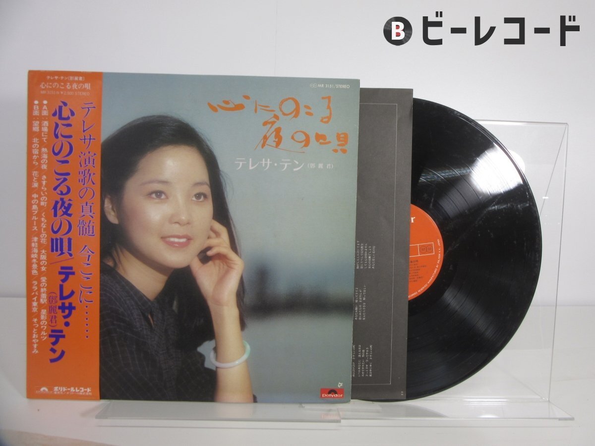 Yahoo!オークション -「テレサテン レコード」(ワールドミュージック