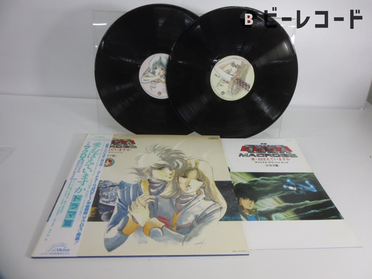 Yahoo!オークション -「(超時空要塞マクロス 中巻)」(レコード) の落札