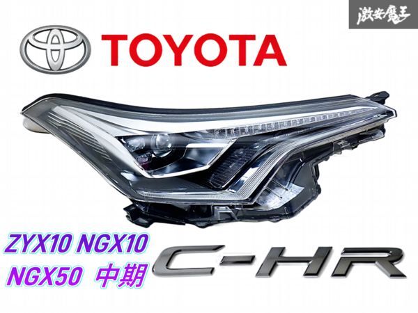 2026年最新】Yahoo!オークション -c-hr ヘッドライトの中古品・新品