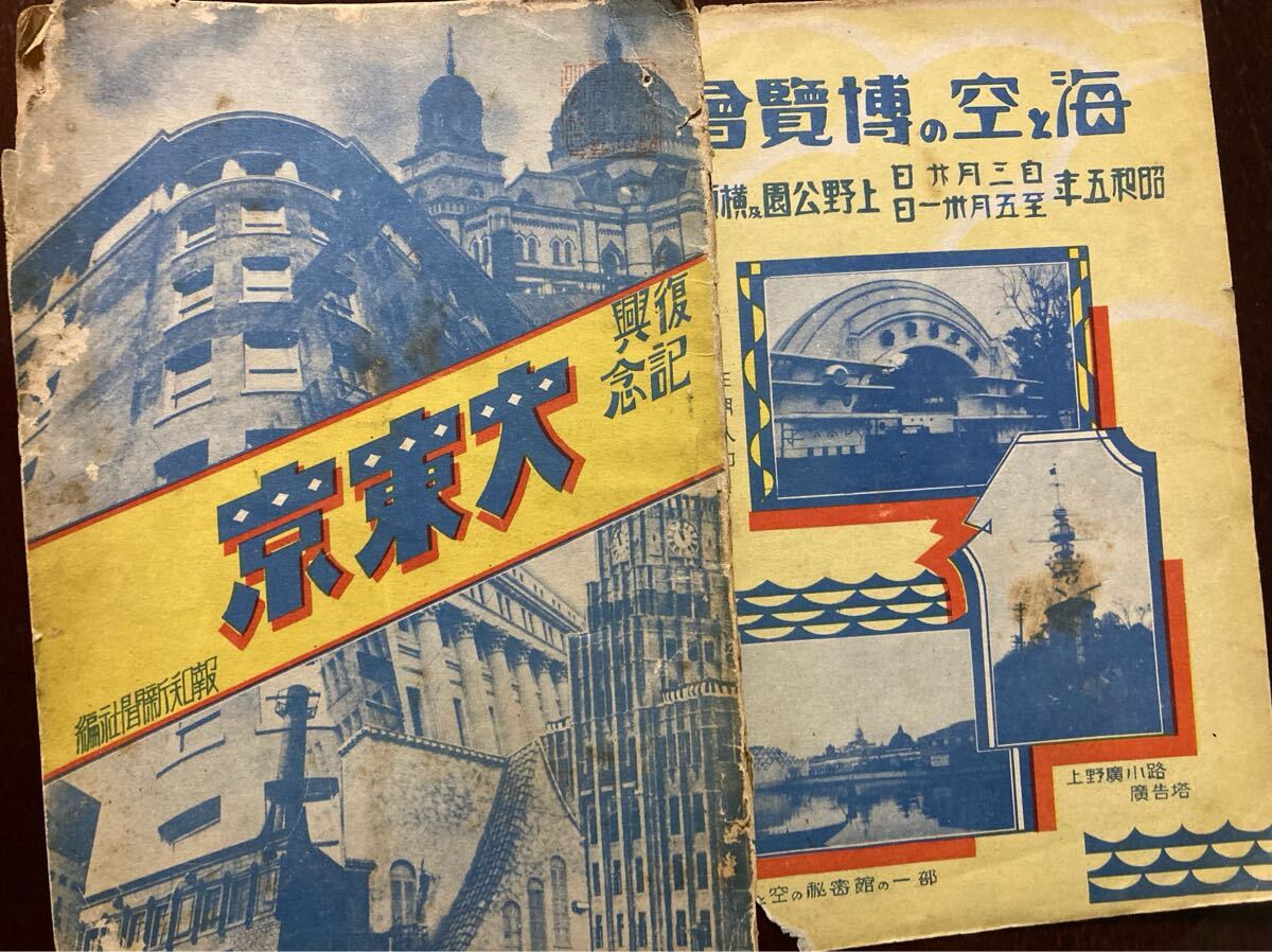 2026年最新】Yahoo!オークション -東武鉄道(本、雑誌)の中古品・新品