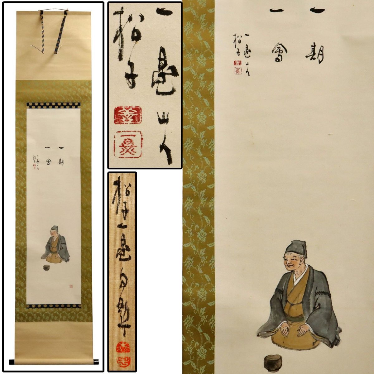 2026年最新】Yahoo!オークション -利休 像(掛軸)の中古品・新品・未