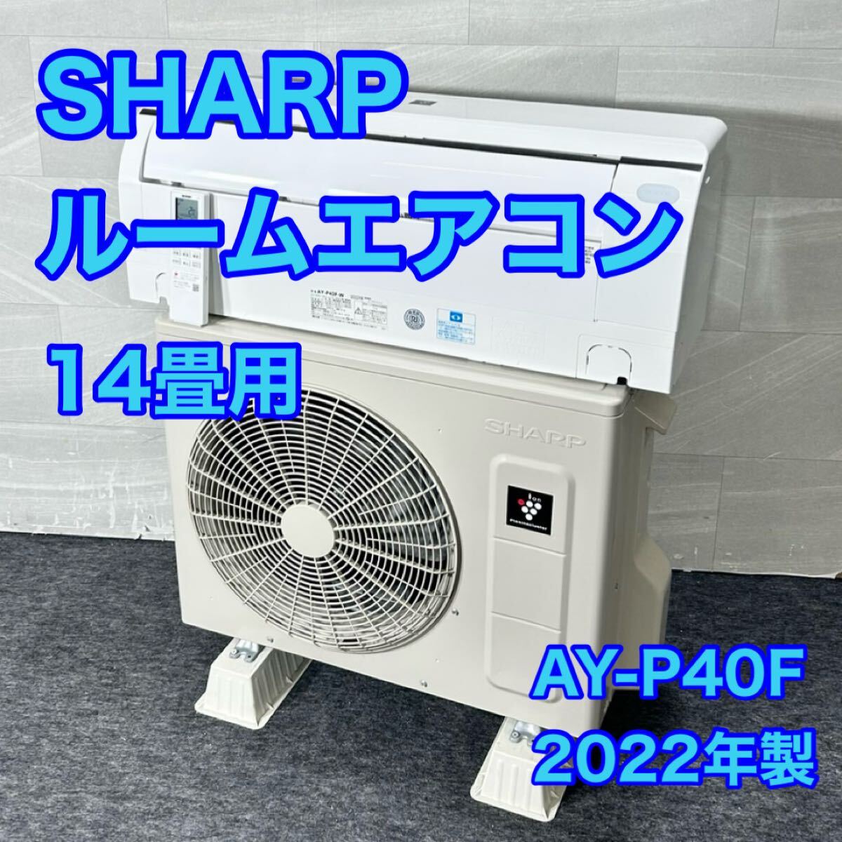 2026年最新】Yahoo!オークション -エアコン14畳の中古品・新品・未使用