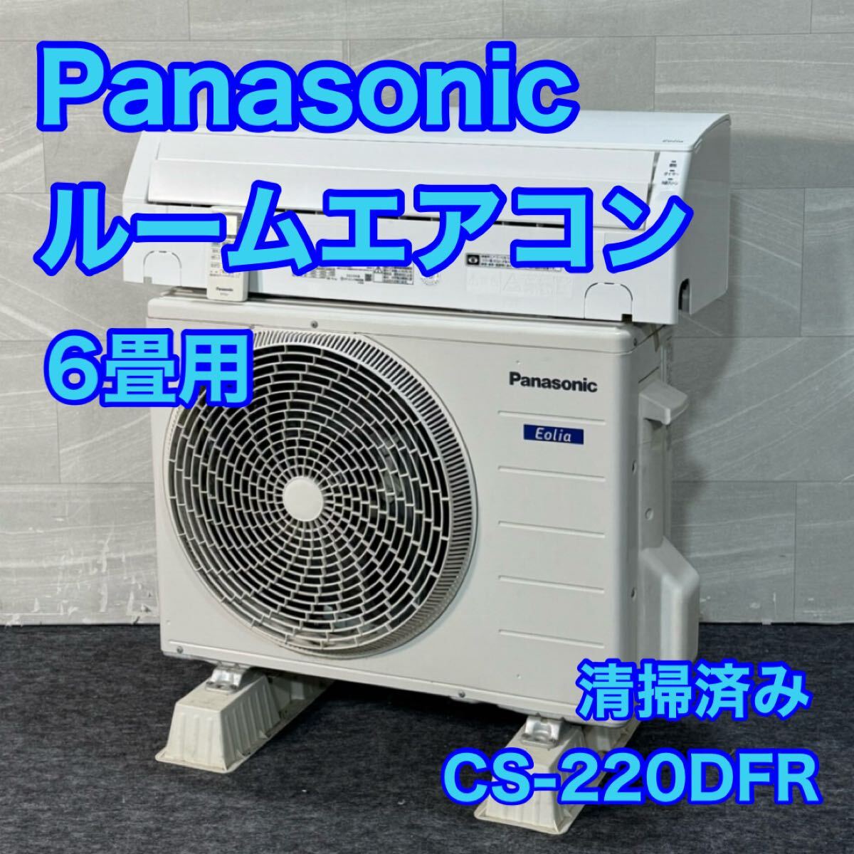 パナソニック エオリア CS-220DFR オークション比較 - 価格.com