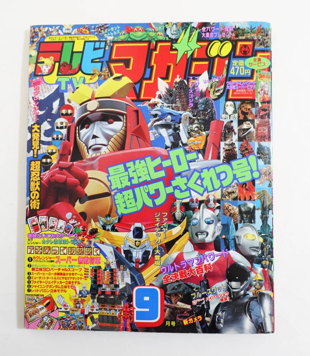 Yahoo!オークション -「忍者戦隊カクレンジャー」(本、雑誌) の落札
