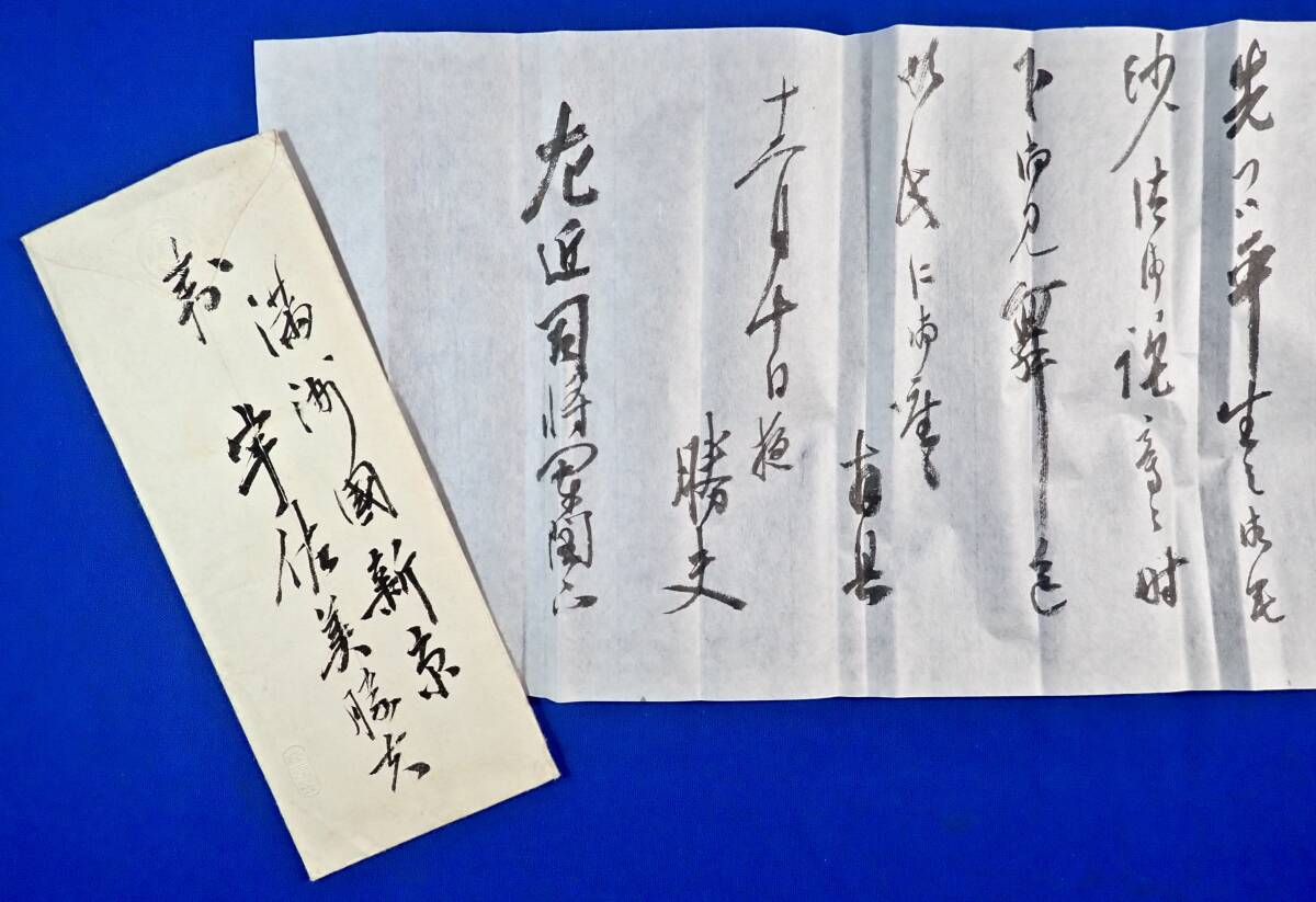 2026年最新】Yahoo!オークション -満州の中古品・新品・未使用品一覧