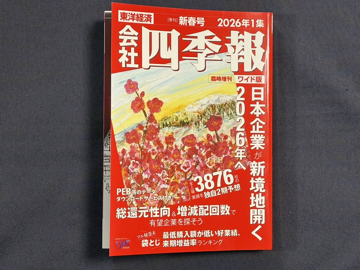 2026年最新】Yahoo!オークション -会社四季報の中古品・新品・未使用品一覧