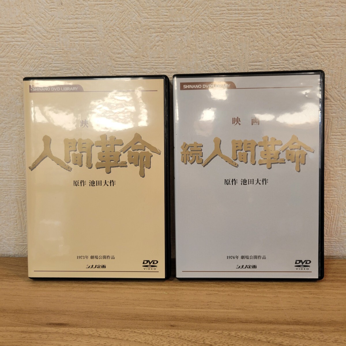 2026年最新】Yahoo!オークション -人間革命の中古品・新品・未使用品一覧