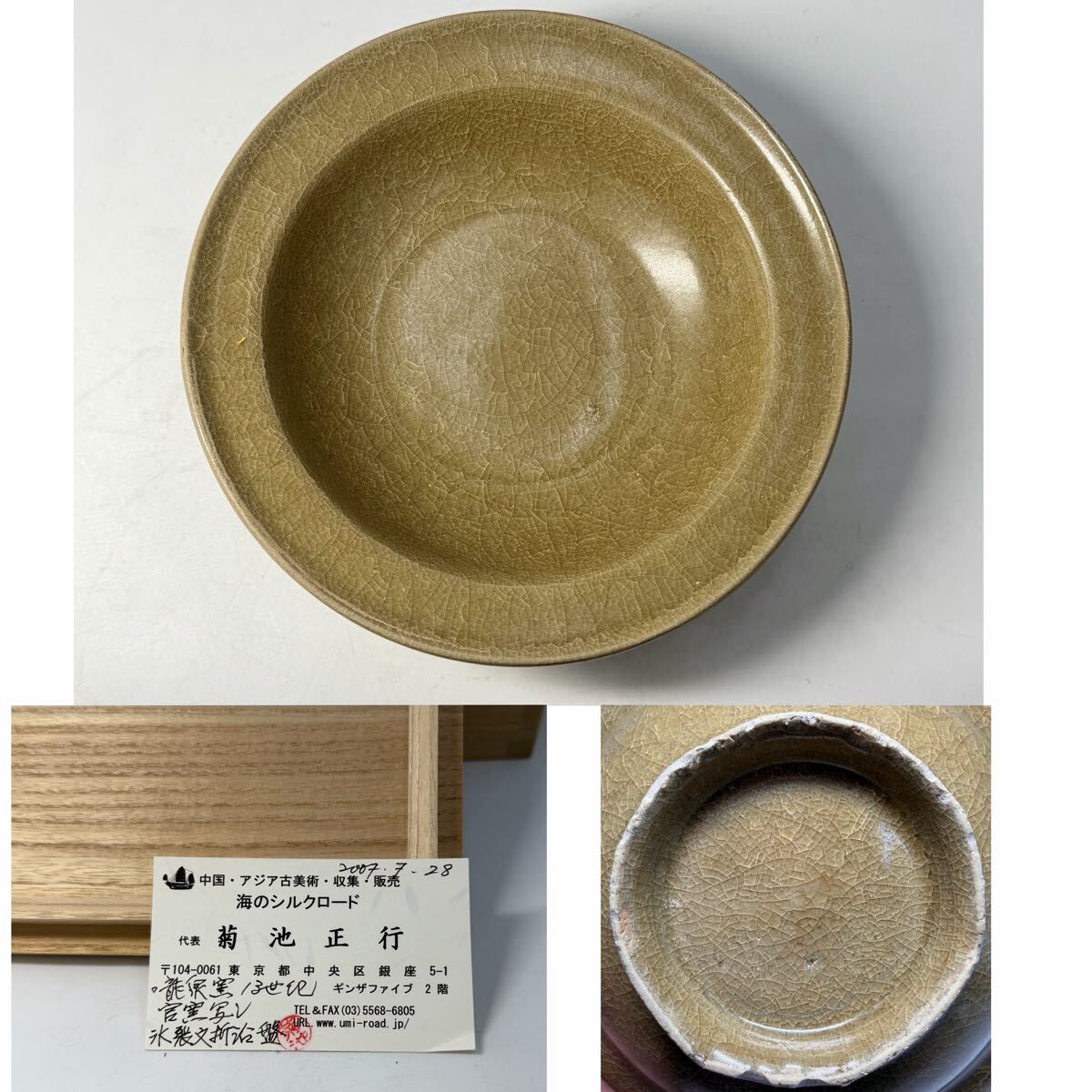 Yahoo!オークション -「龍泉窯 青磁」の落札相場・落札価格