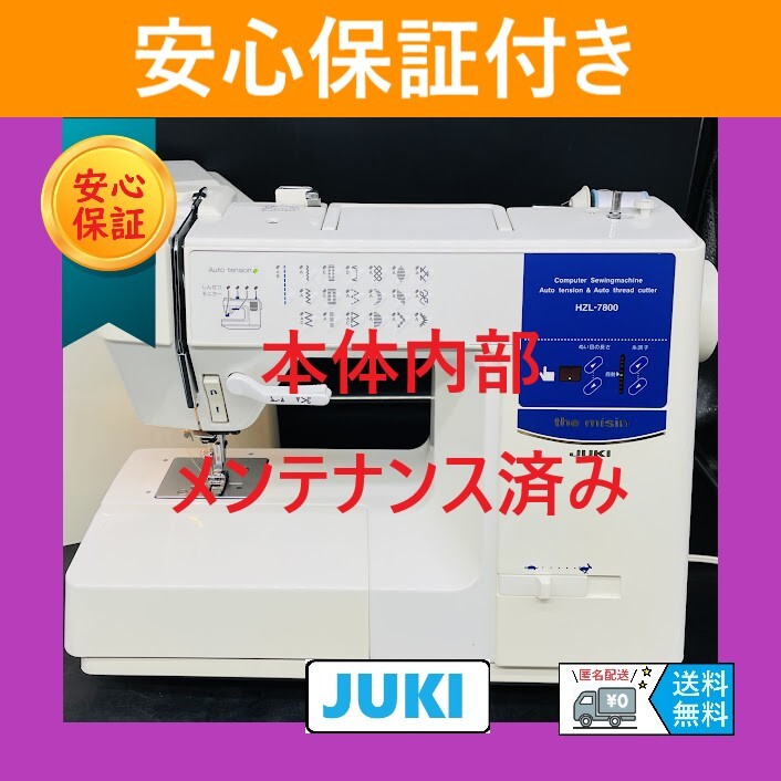 JUKI the misin HZL-7800 オークション比較 - 価格.com