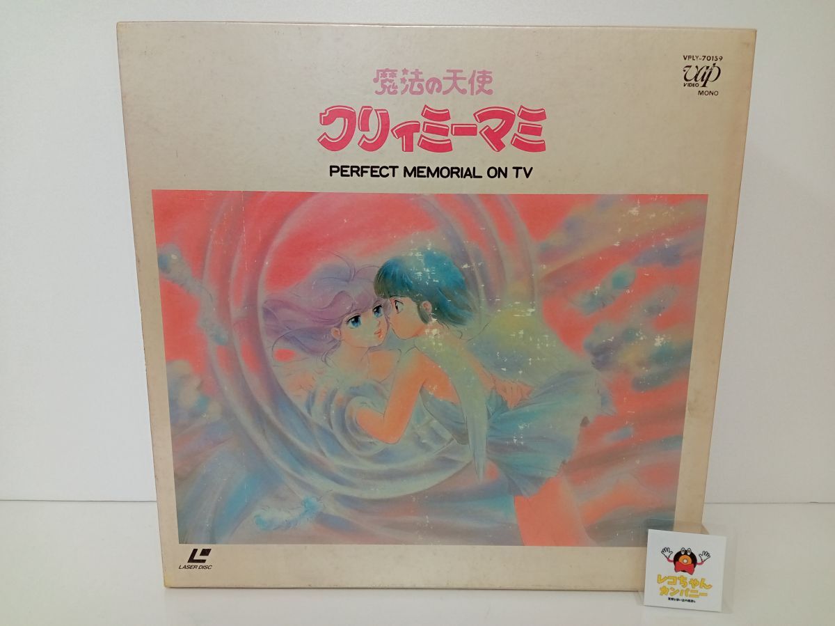 2026年最新】Yahoo!オークション -クリィミーマミ(レーザーディスク)の