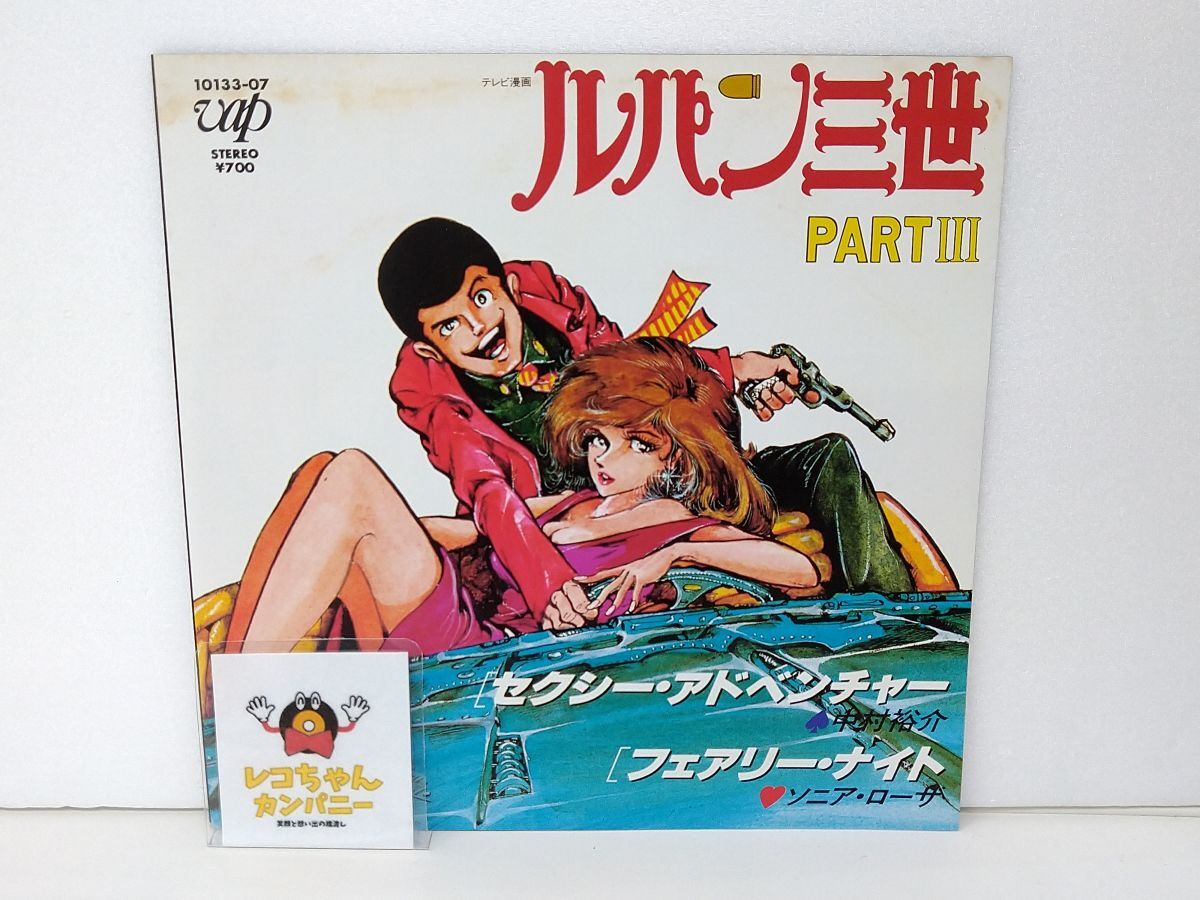 2026年最新】ルパン三世(Lupin III) レコード一覧 | 人気の商品をYahoo