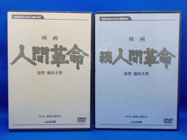 2026年最新】Yahoo!オークション -人間革命(映画、ビデオ)の中古品