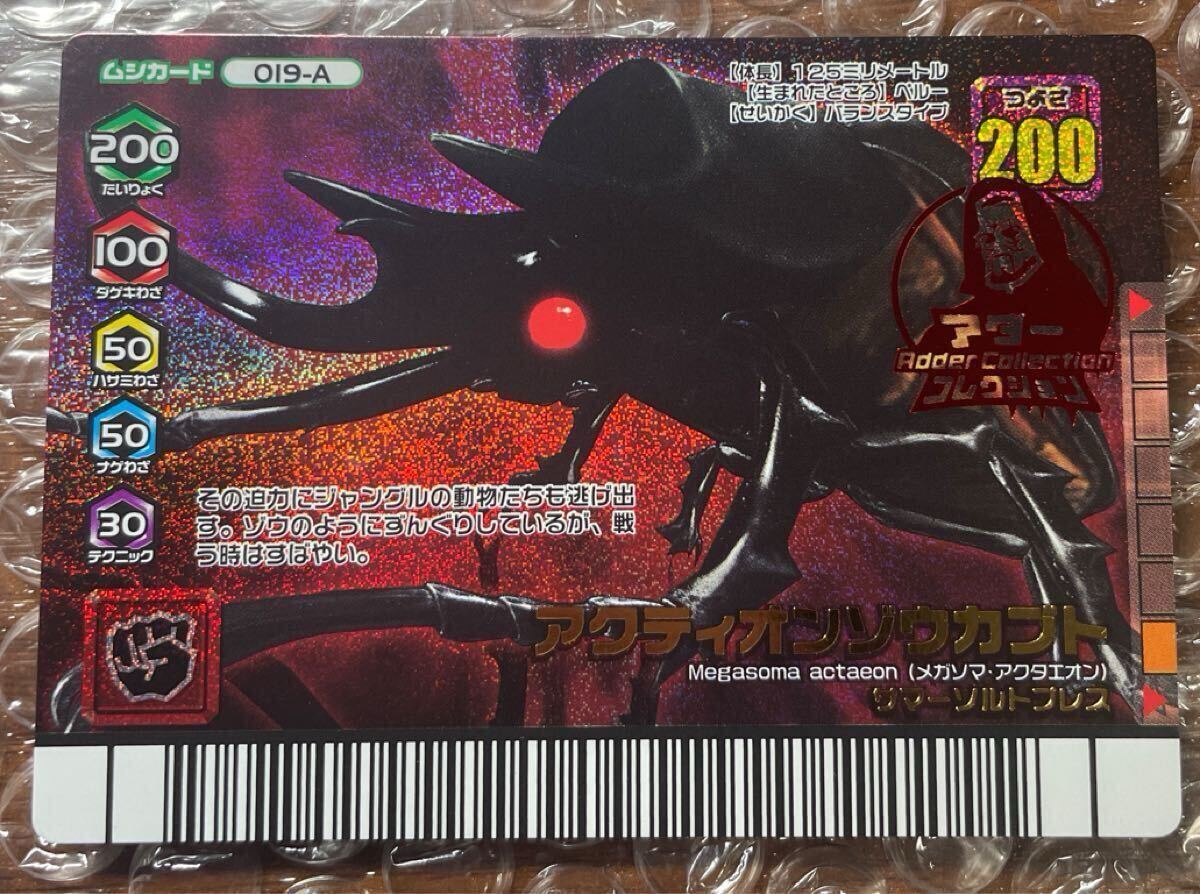 Yahoo!オークション -「ムシキング アクティオンゾウカブト」の落札