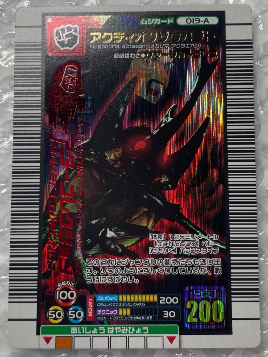 Yahoo!オークション -「ムシキング アクティオンゾウカブト」の落札