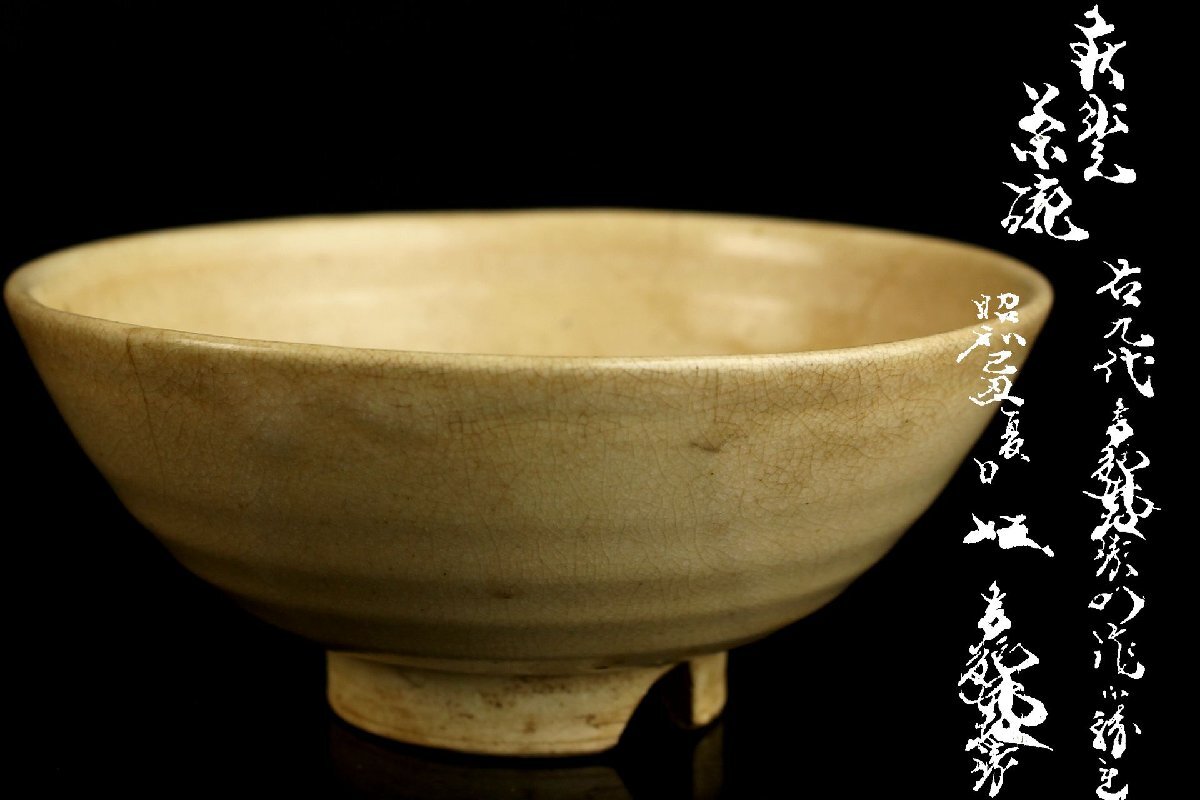 Yahoo!オークション -「萩焼 坂高麗左衛門」の落札相場・落札価格