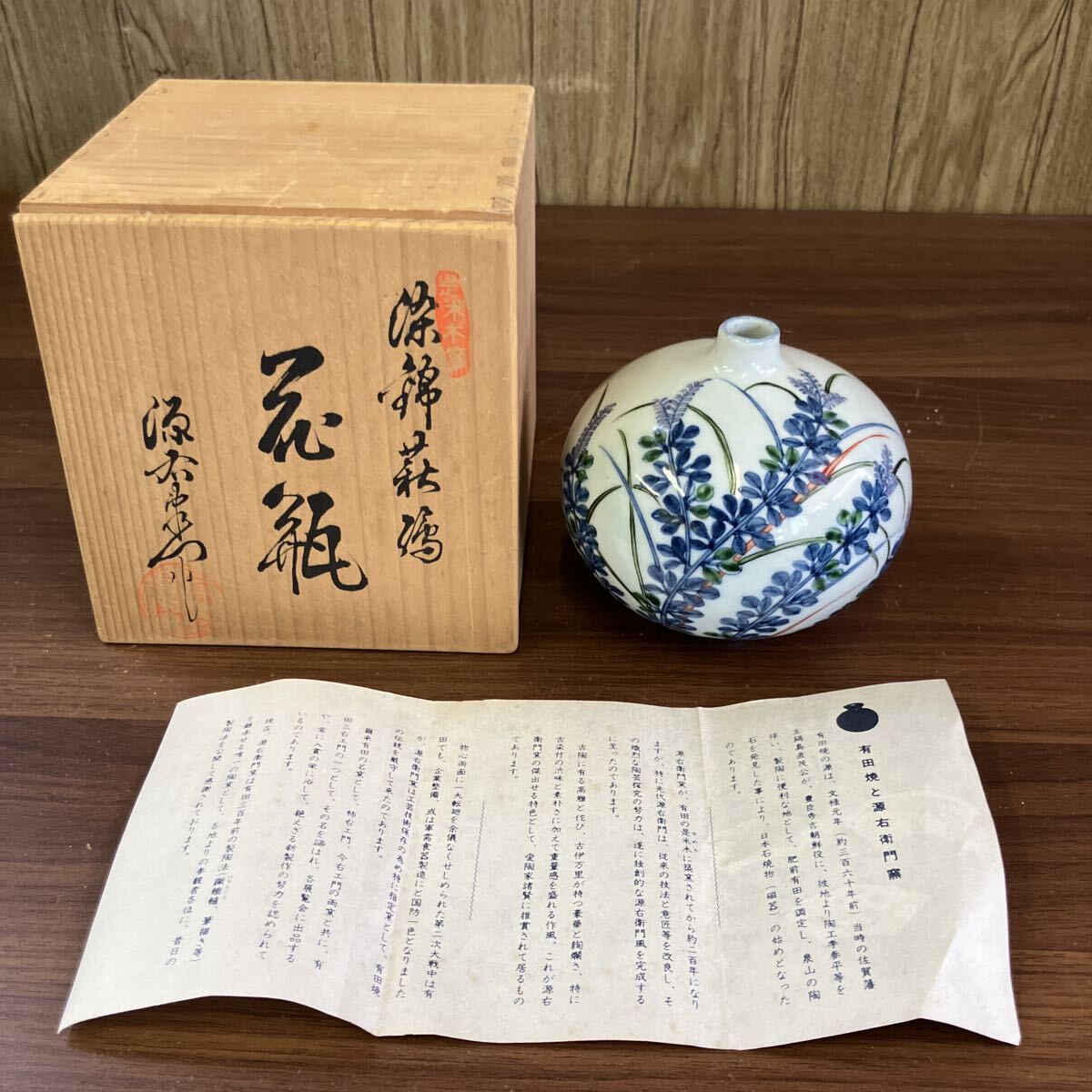 2026年最新】Yahoo!オークション -源右衛門 花瓶の中古品・新品・未