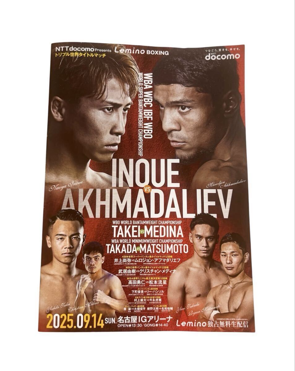 2026年最新】Yahoo!オークション -井上尚弥 パンフレットの中古品