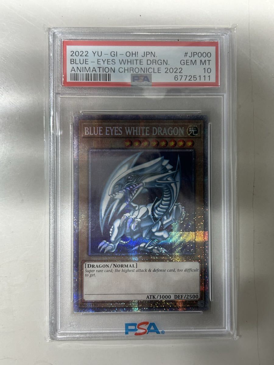 Yahoo!オークション -「青眼の白龍 プリズマ psa10」の落札相場・落札価格