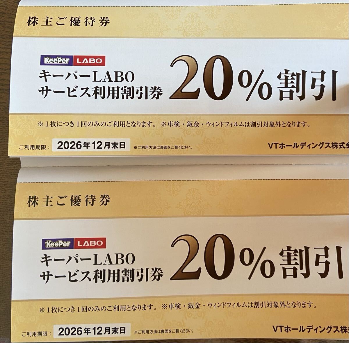 2026年最新】Keeper株主優待券の出品一覧 - Yahoo!オークション