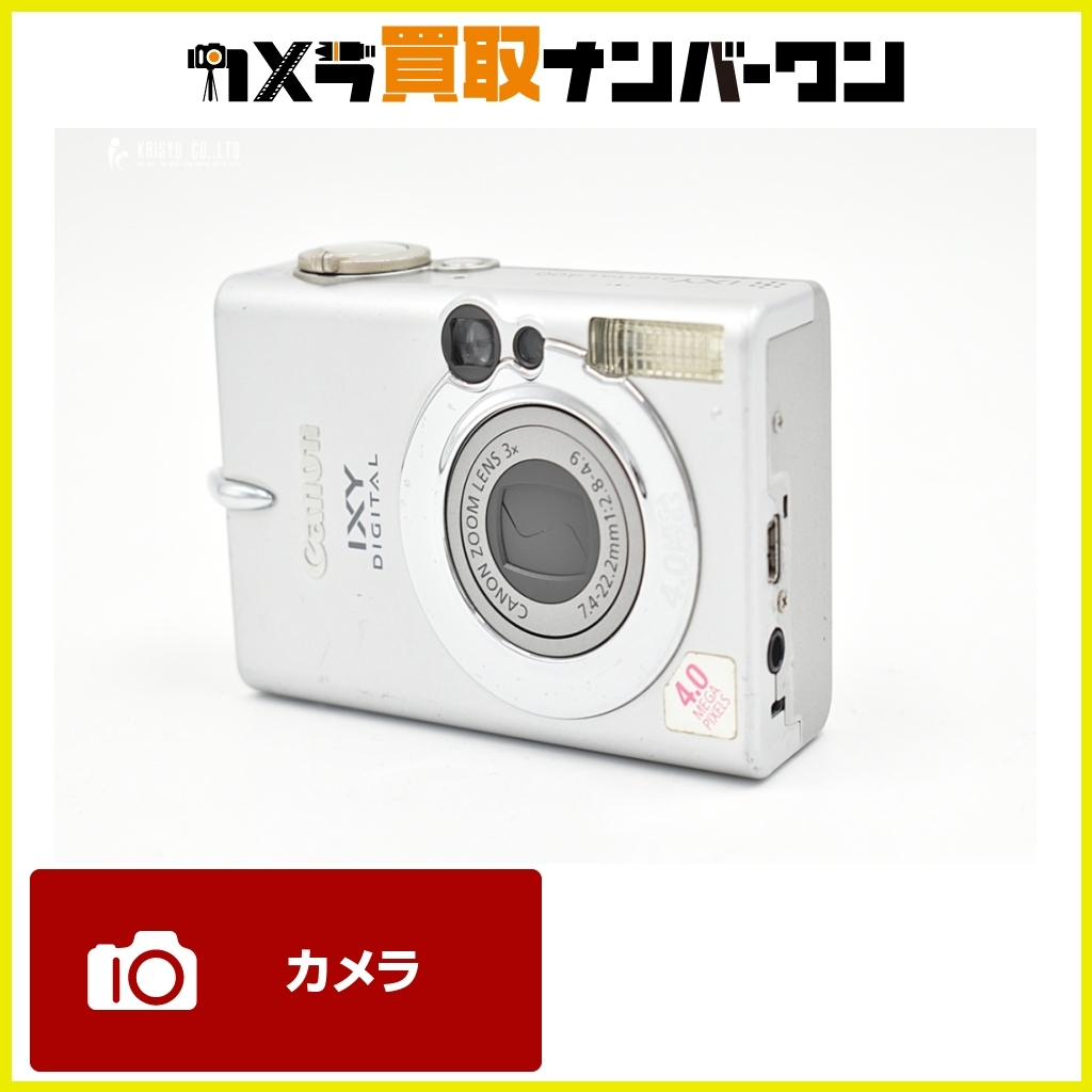 Yahoo!オークション -「canon ixy digital 400」の落札相場・落札価格