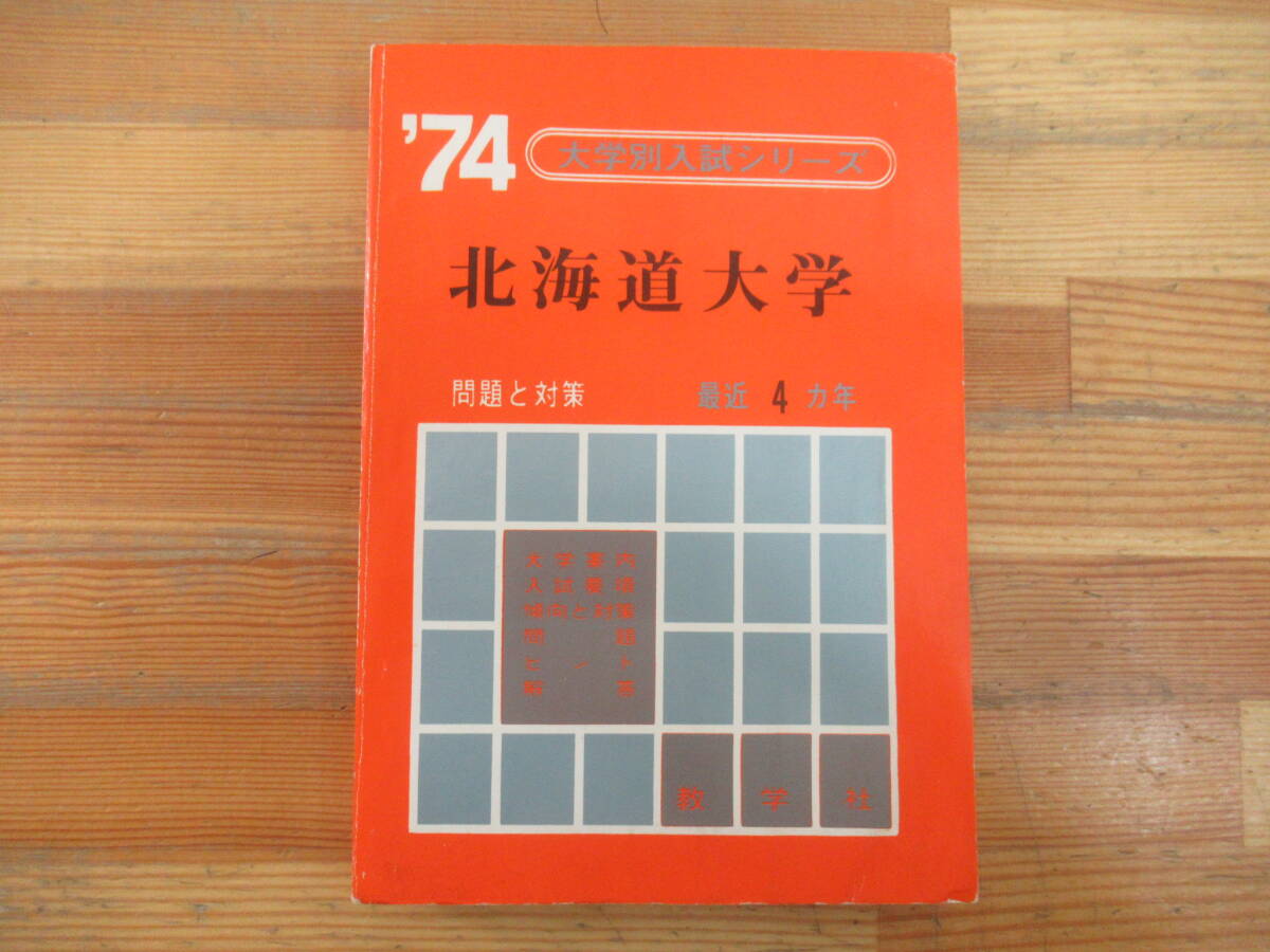 2026年最新】Yahoo!オークション -北海道大学の中古品・新品・未使用品一覧