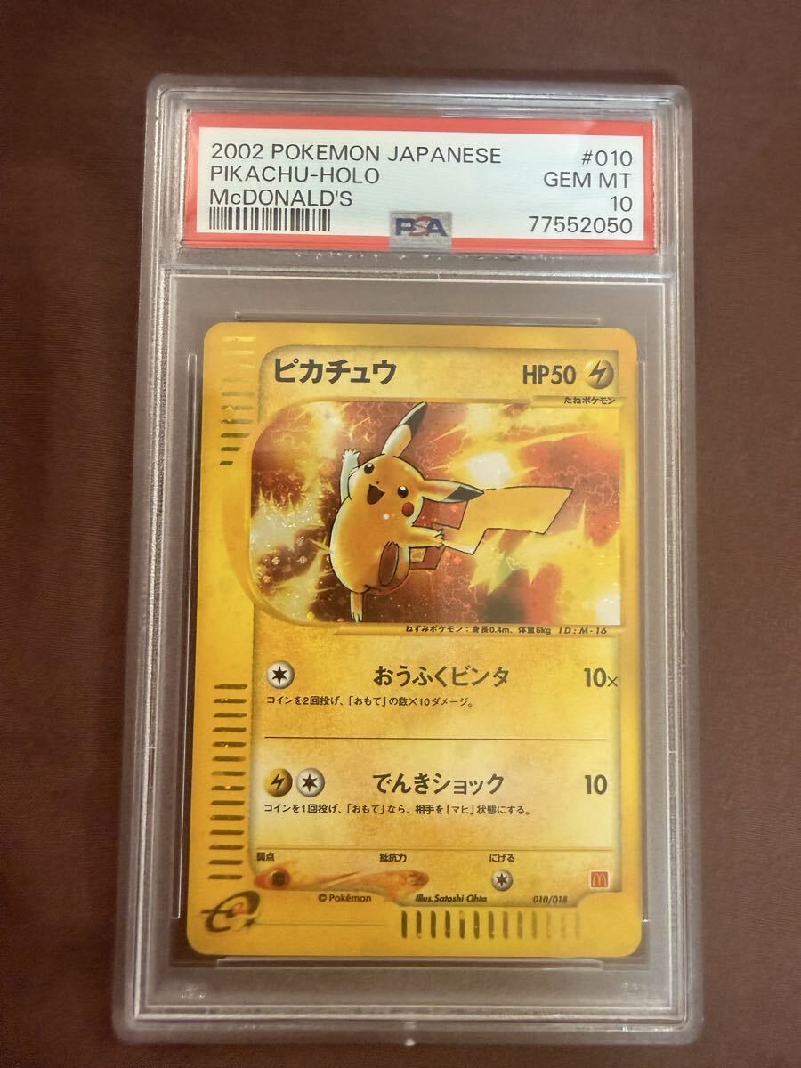 PSA10 2002 カードe ピカチュウ プロモカード GEM MT 10 PSA10 2002