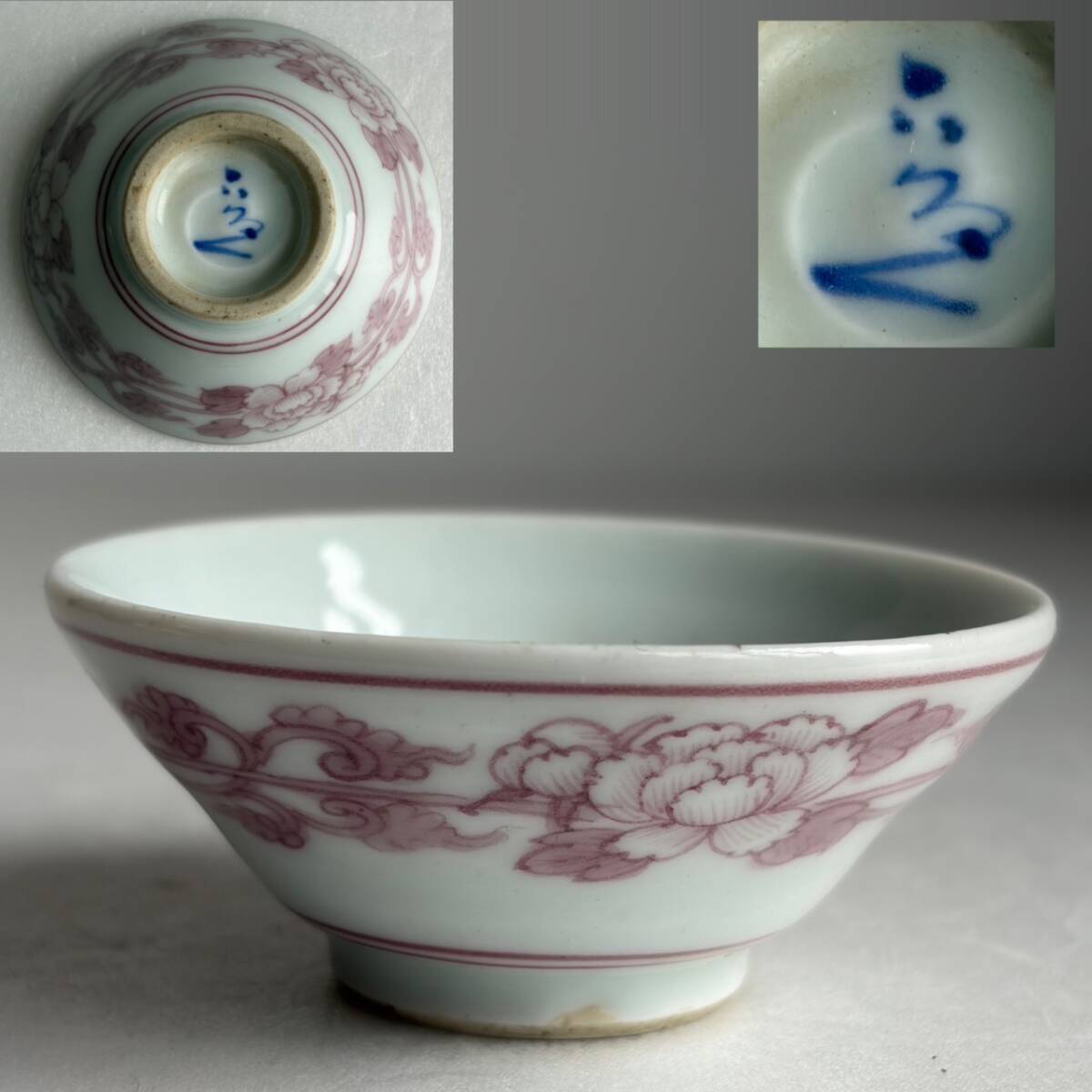 Yahoo!オークション -「清水六兵衛 盃」の落札相場・落札価格