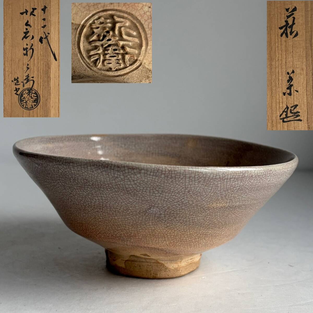 Yahoo!オークション -「十二代坂倉新兵衛」の落札相場・落札価格