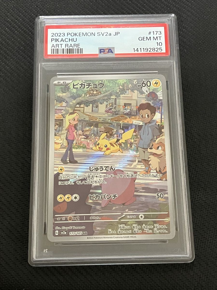 Yahoo!オークション -「ピカチュウ ar psa10」の落札相場・落札価格