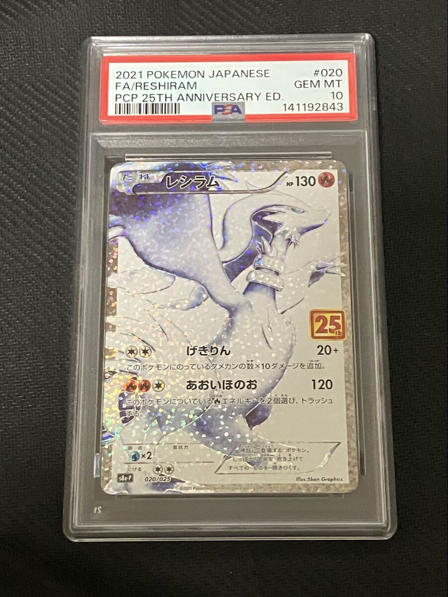 Yahoo!オークション -「psa10 ポケモンカード 25th」の落札相場・落札価格