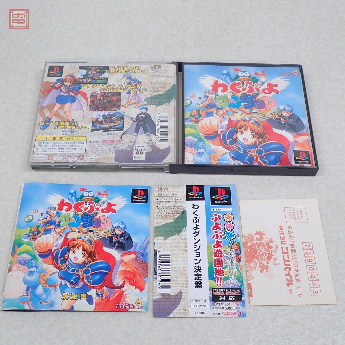 Yahoo!オークション -「わくぷよダンジョン」の落札相場・落札価格