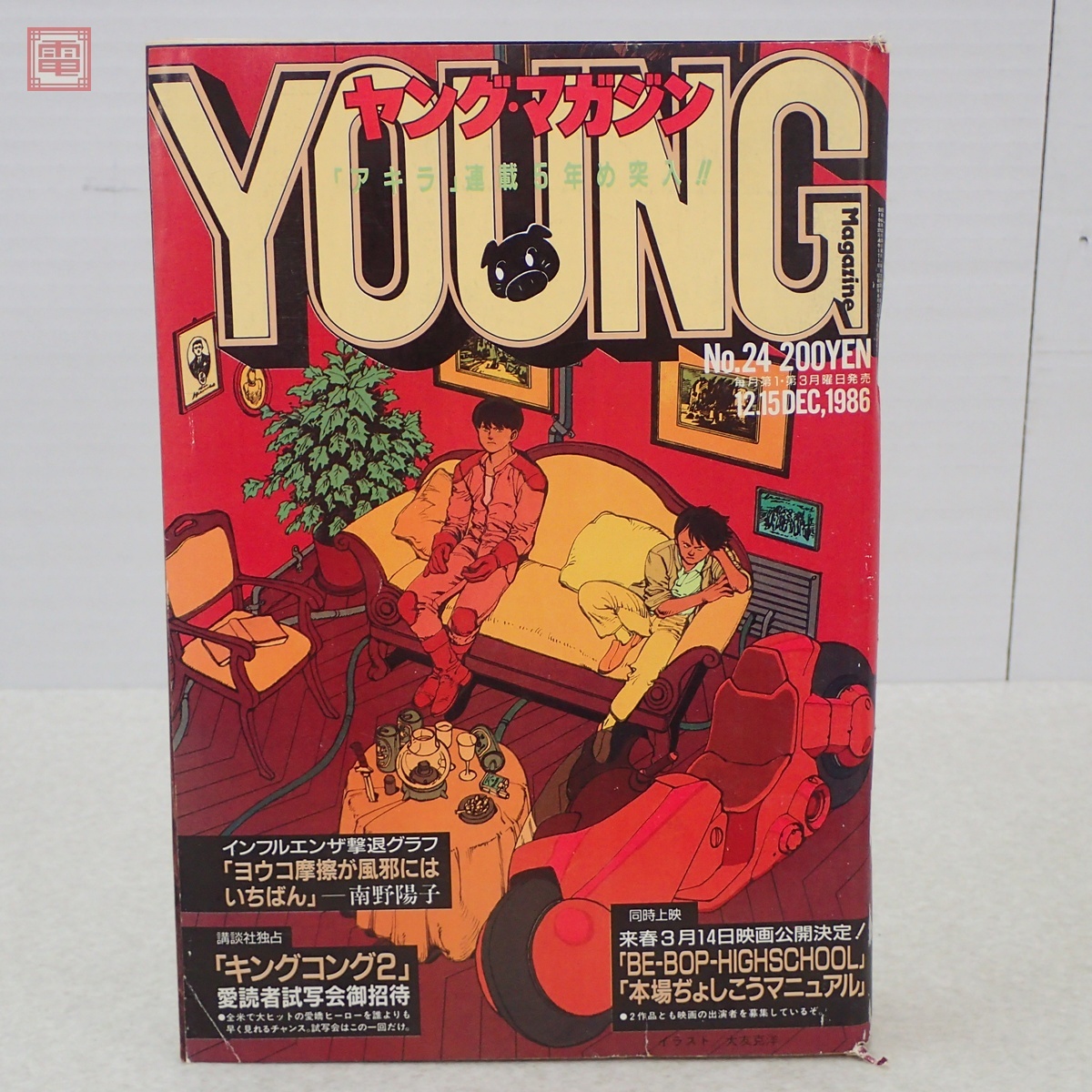 Yahoo!オークション -「大友克洋 akira」(ヤングマガジン) (メンズ