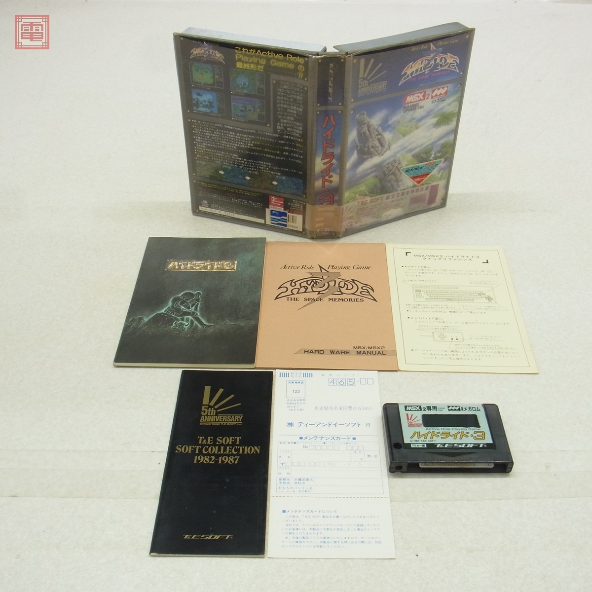 Yahoo!オークション -「msx ハイドライド3」(コンピュータ) の落札相場