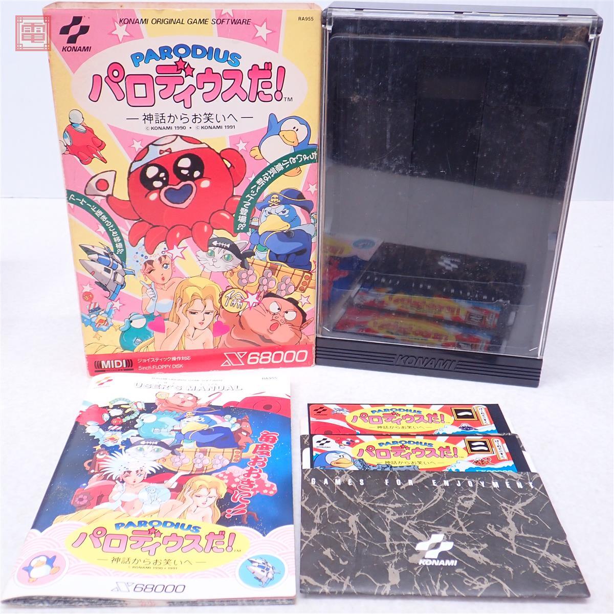Yahoo!オークション -「パロディウスだ! x68000」の落札相場・落札価格